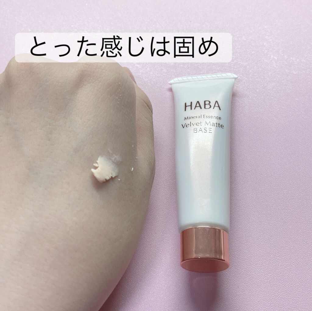 つるつるマットベース/HABA/化粧下地を使ったクチコミ（2枚目）