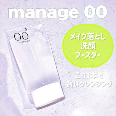 manage 00 ブースタークレンジング/manage/クレンジングジェルを使ったクチコミ（1枚目）