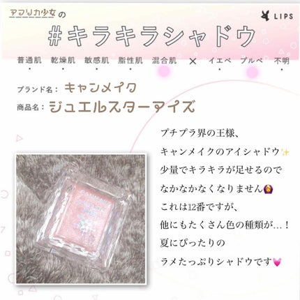 ジュエルスターアイズ/キャンメイク/ジェル・クリームアイシャドウを使ったクチコミ(1枚目)