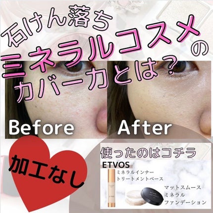 マットスムースミネラルファンデーション/エトヴォス/パウダーファンデーションを使ったクチコミ(1枚目)