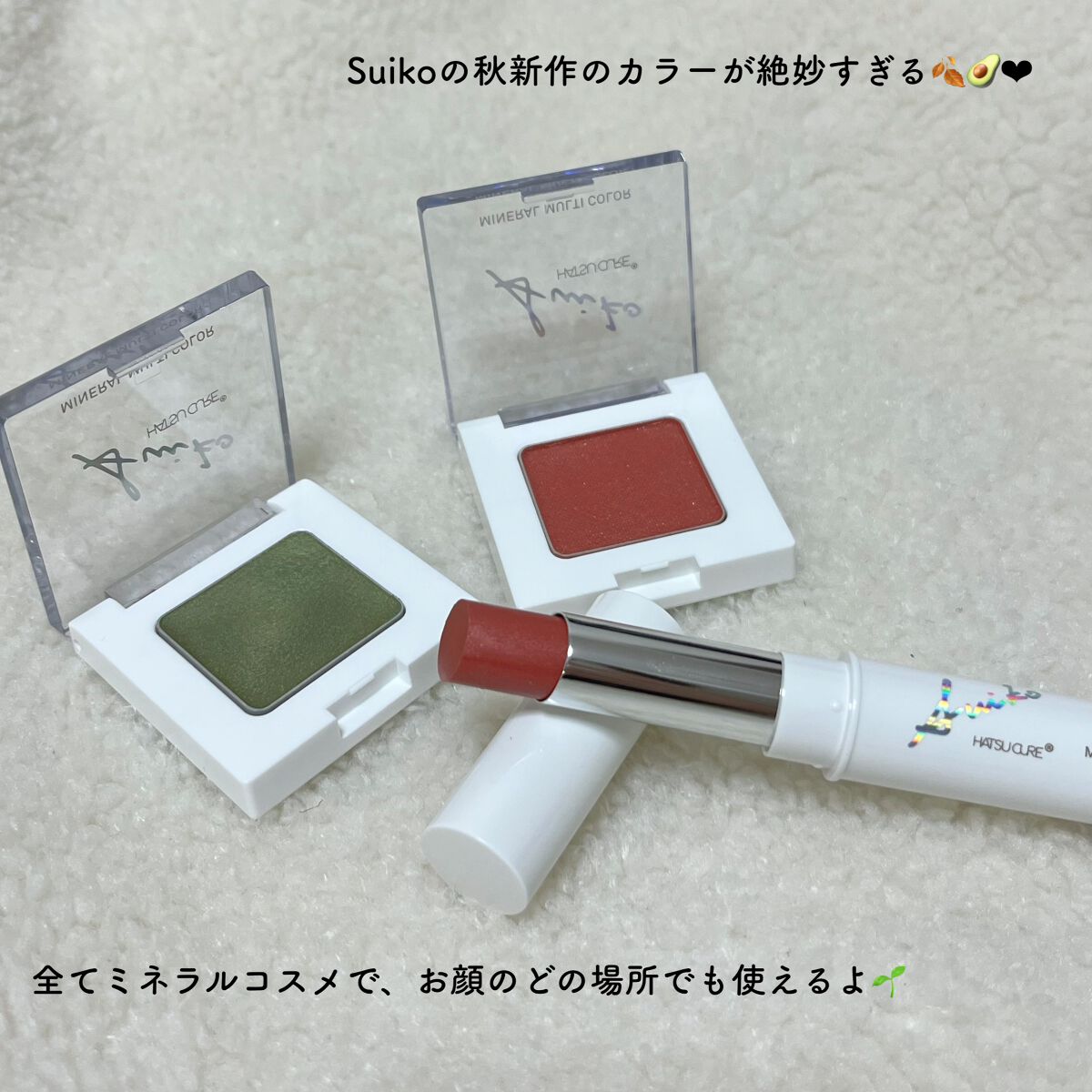 SUIKOミネラルマルチカラー/SUIKO HATSUCURE/単色アイシャドウを使ったクチコミ（2枚目）