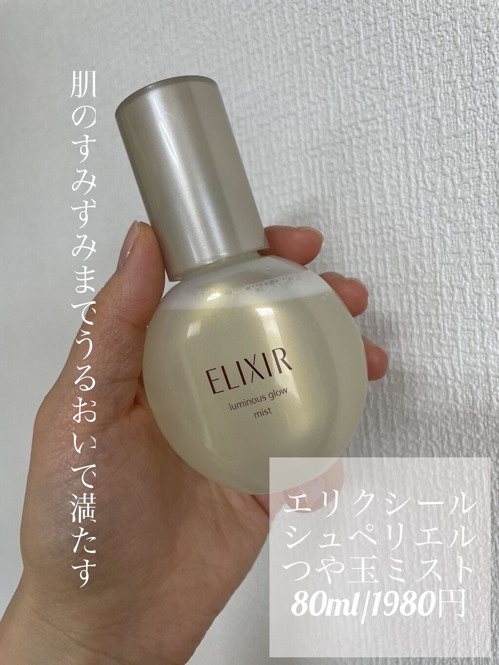 エリクシール シュペリエル つや玉ミスト/エリクシール/ミスト状化粧水を使ったクチコミ（1枚目）