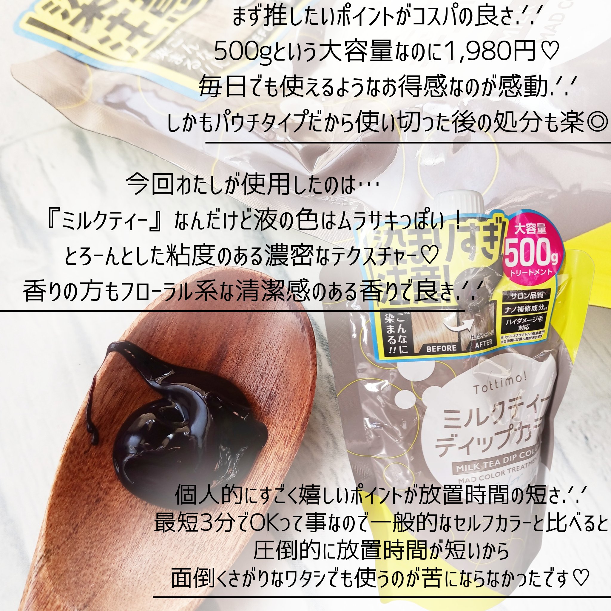 tottimo！ディップカラー/アイケイ/ヘアカラーを使ったクチコミ（3枚目）