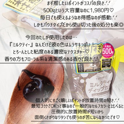 tottimo!ディップカラー/アイケイ/ヘアカラーを使ったクチコミ(3枚目)