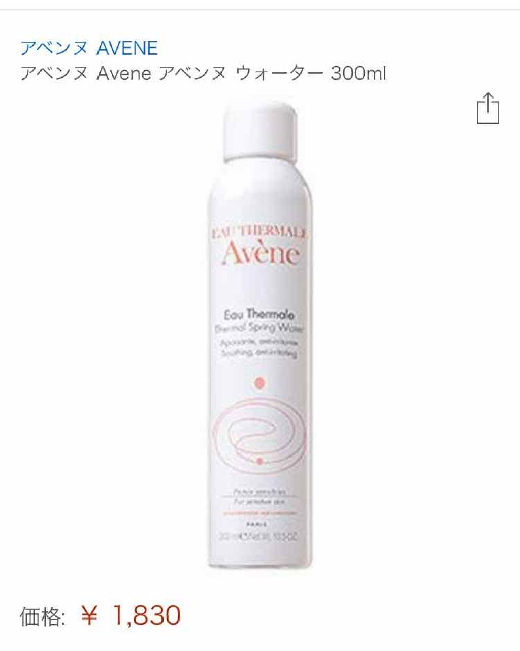 ウオーター/アベンヌ/ミスト状化粧水を使ったクチコミ（1枚目）