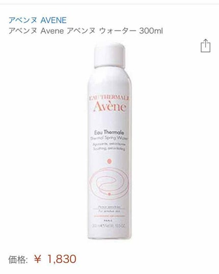 ウオーター/アベンヌ/ミスト状化粧水を使ったクチコミ(1枚目)