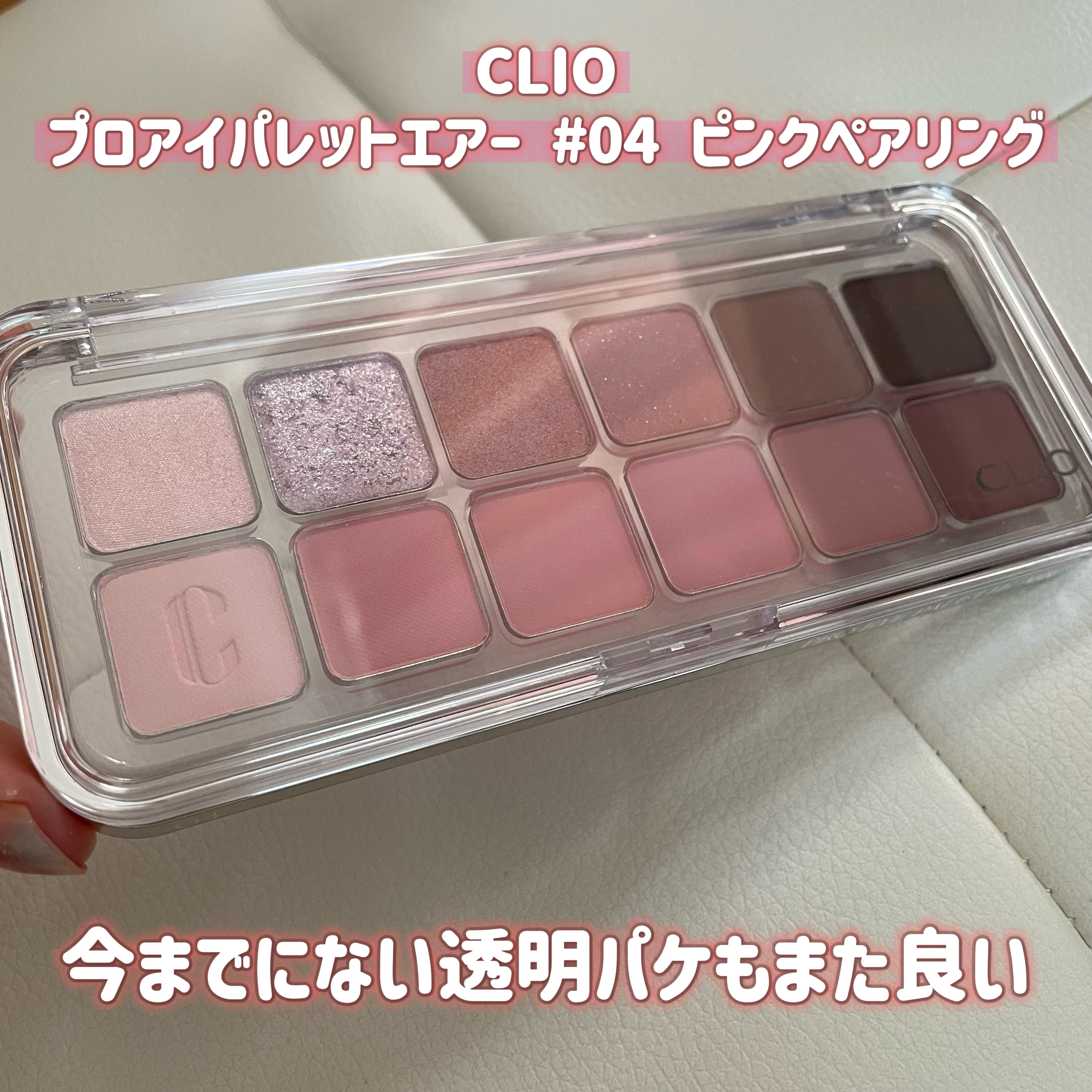 プロ アイ パレット エアー/CLIO/アイシャドウパレットを使ったクチコミ（2枚目）