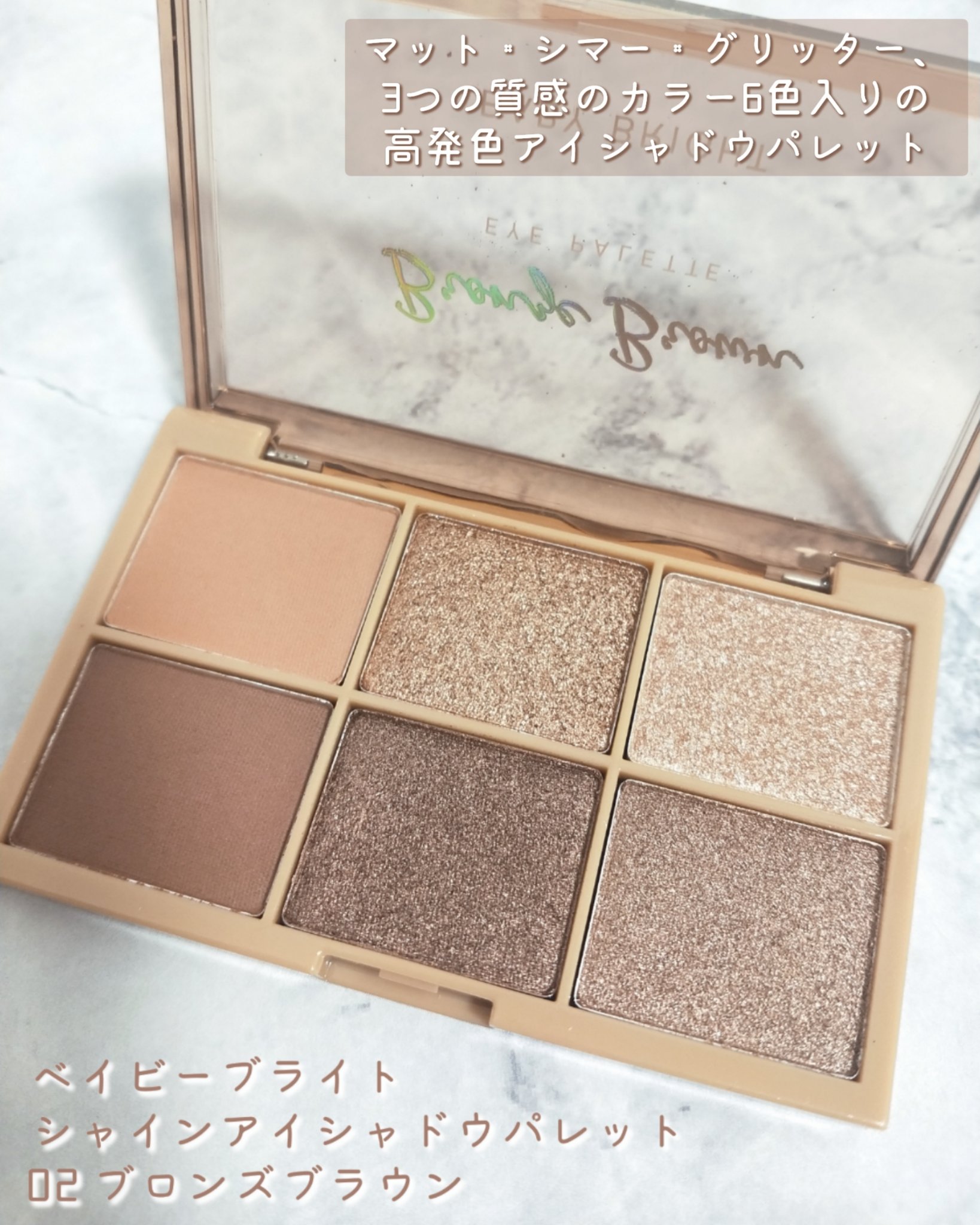 シャインアイシャドウパレット 02 ブロンズブラウン/BabyBright/アイシャドウパレットを使ったクチコミ（2枚目）