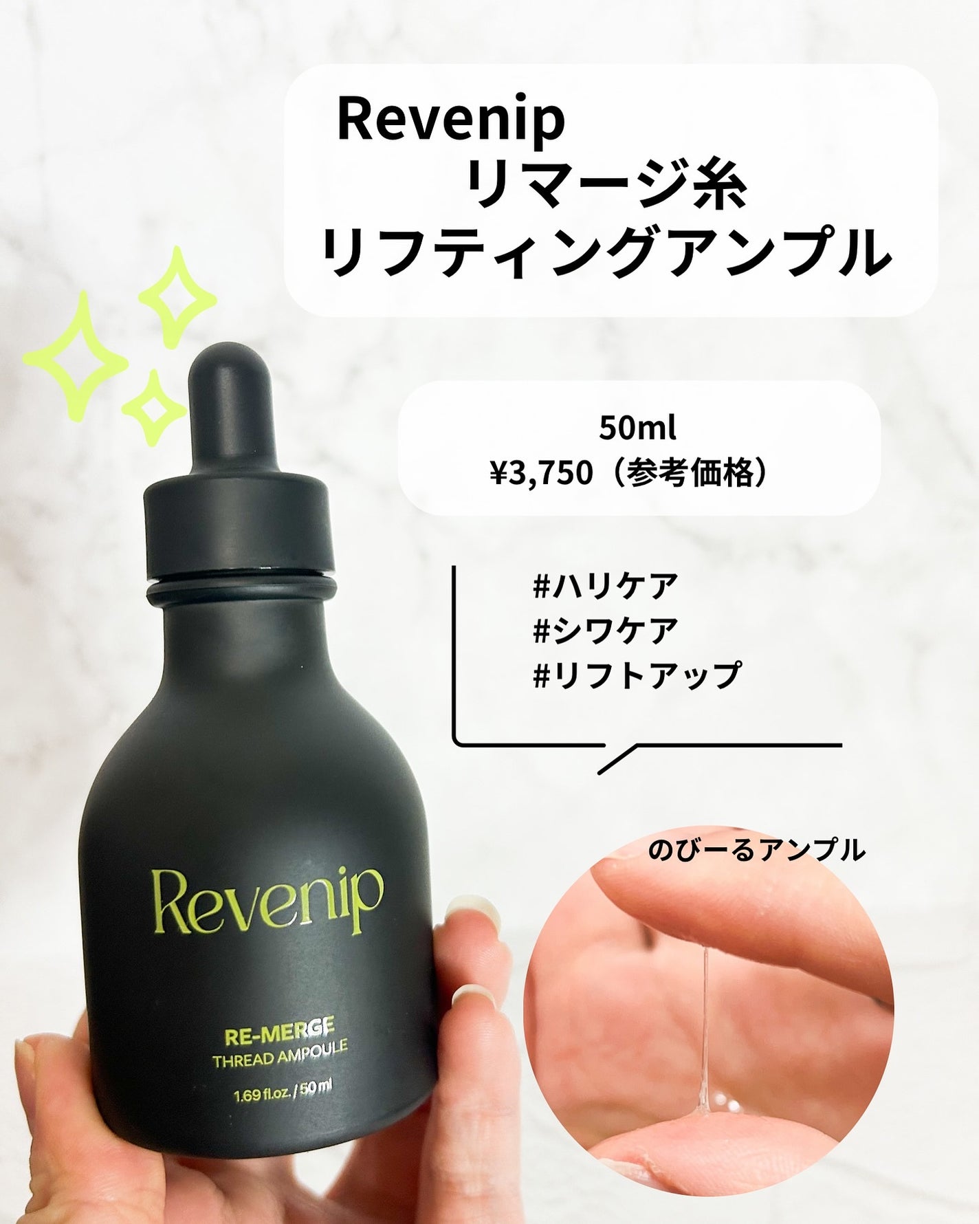 リマージ糸リフティングアンプル/REVENIP/美容液を使ったクチコミ(2枚目)