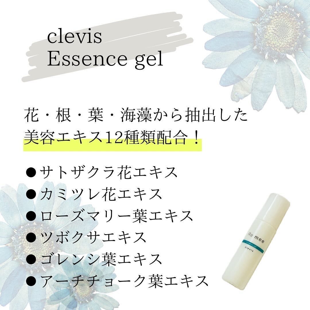 クレビス リ・ミーエッセンスジェル 無香料/clevis/ボディローションを使ったクチコミ(2枚目)