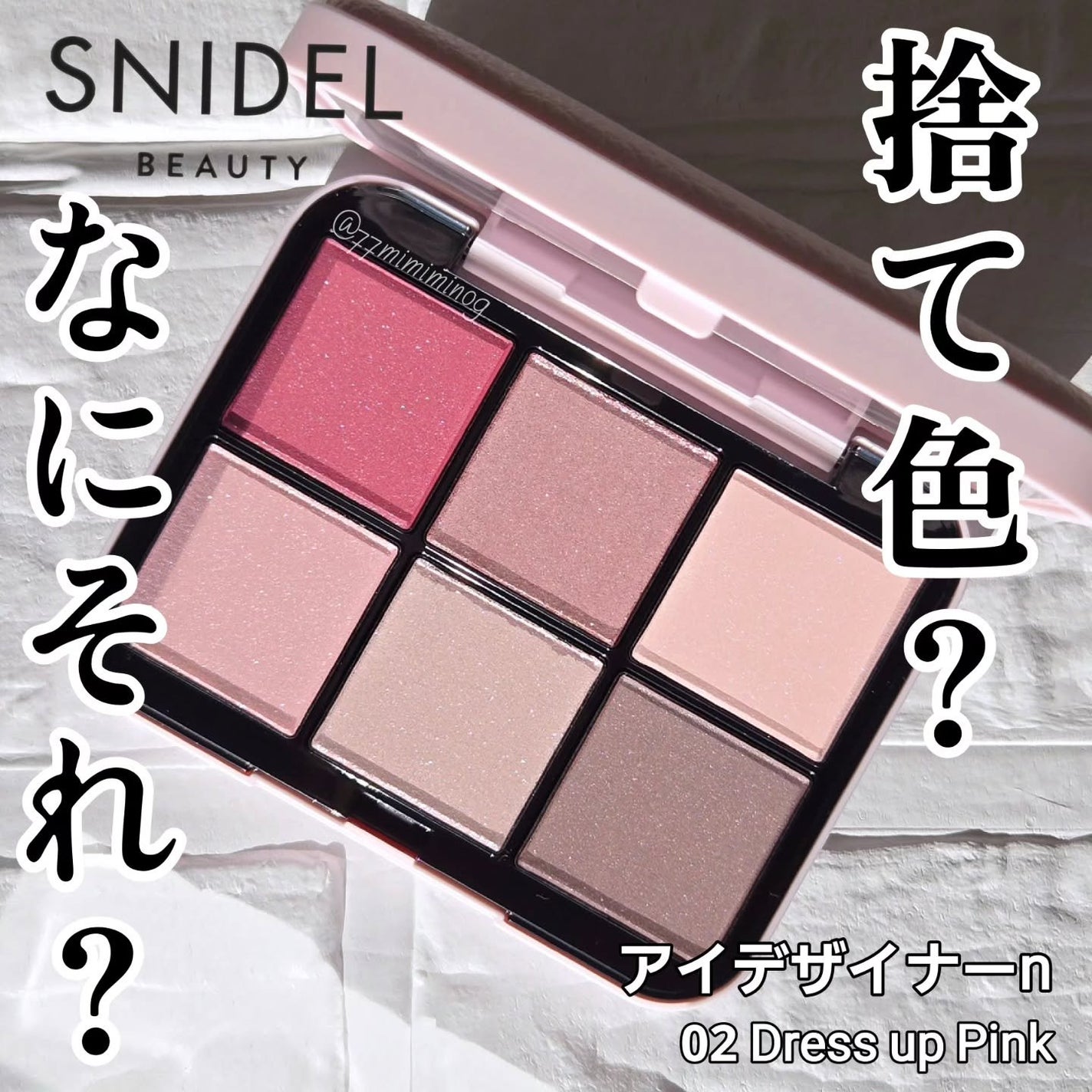 アイデザイナー n/SNIDEL BEAUTY/アイシャドウパレットを使ったクチコミ(1枚目)