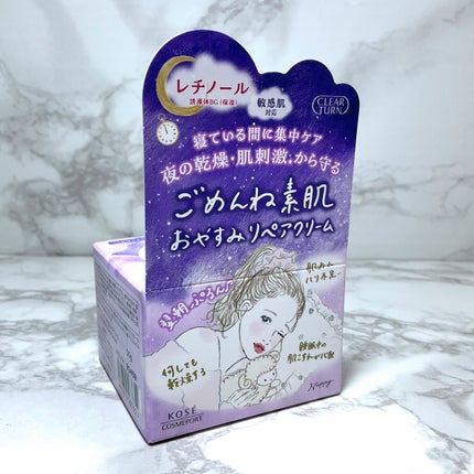 クリアターン ごめんね素肌 おやすみリペアクリーム/クリアターン/フェイスクリームを使ったクチコミ(7枚目)