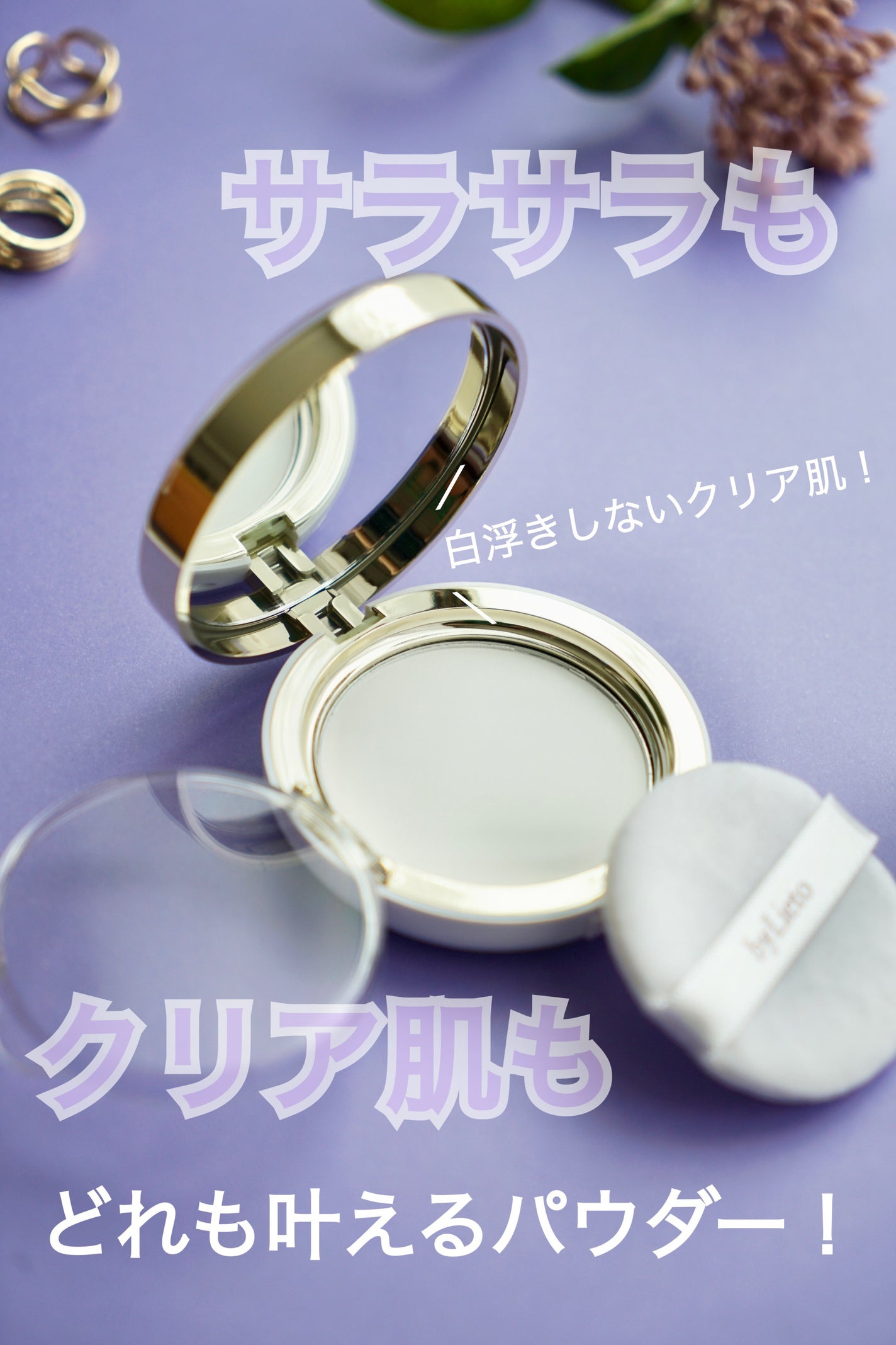 ハイドラセッティングパウダー/byLieto/プレストパウダーを使ったクチコミ(1枚目)