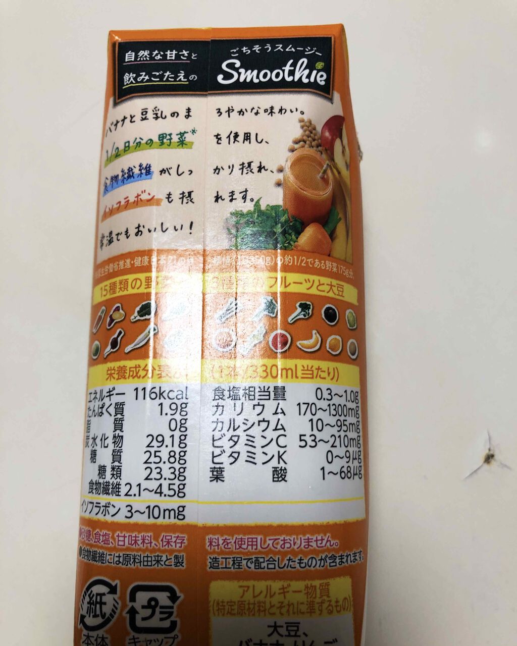 スムージー 豆乳バナナMIX/野菜生活１００/スムージーを使ったクチコミ（2枚目）