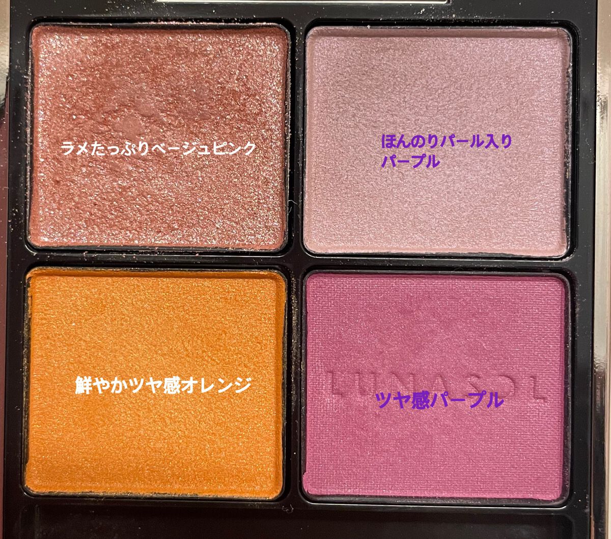 アイカラーレーション/LUNASOL/アイシャドウパレットを使ったクチコミ（2枚目）