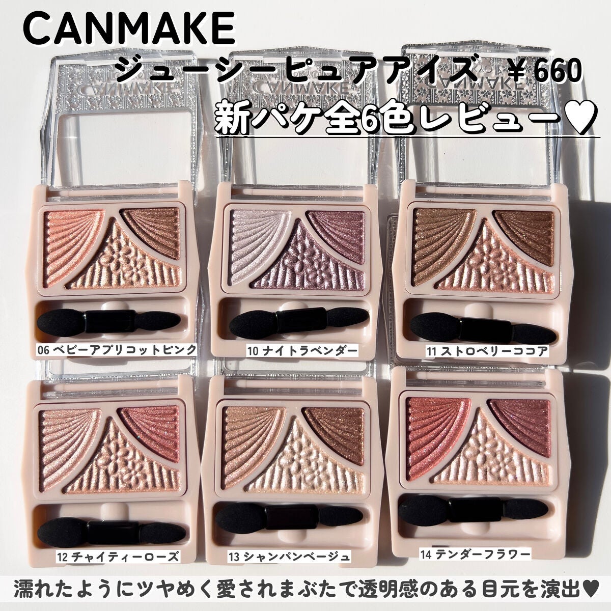 ジューシーピュアアイズ/キャンメイク/アイシャドウパレットを使ったクチコミ(2枚目)