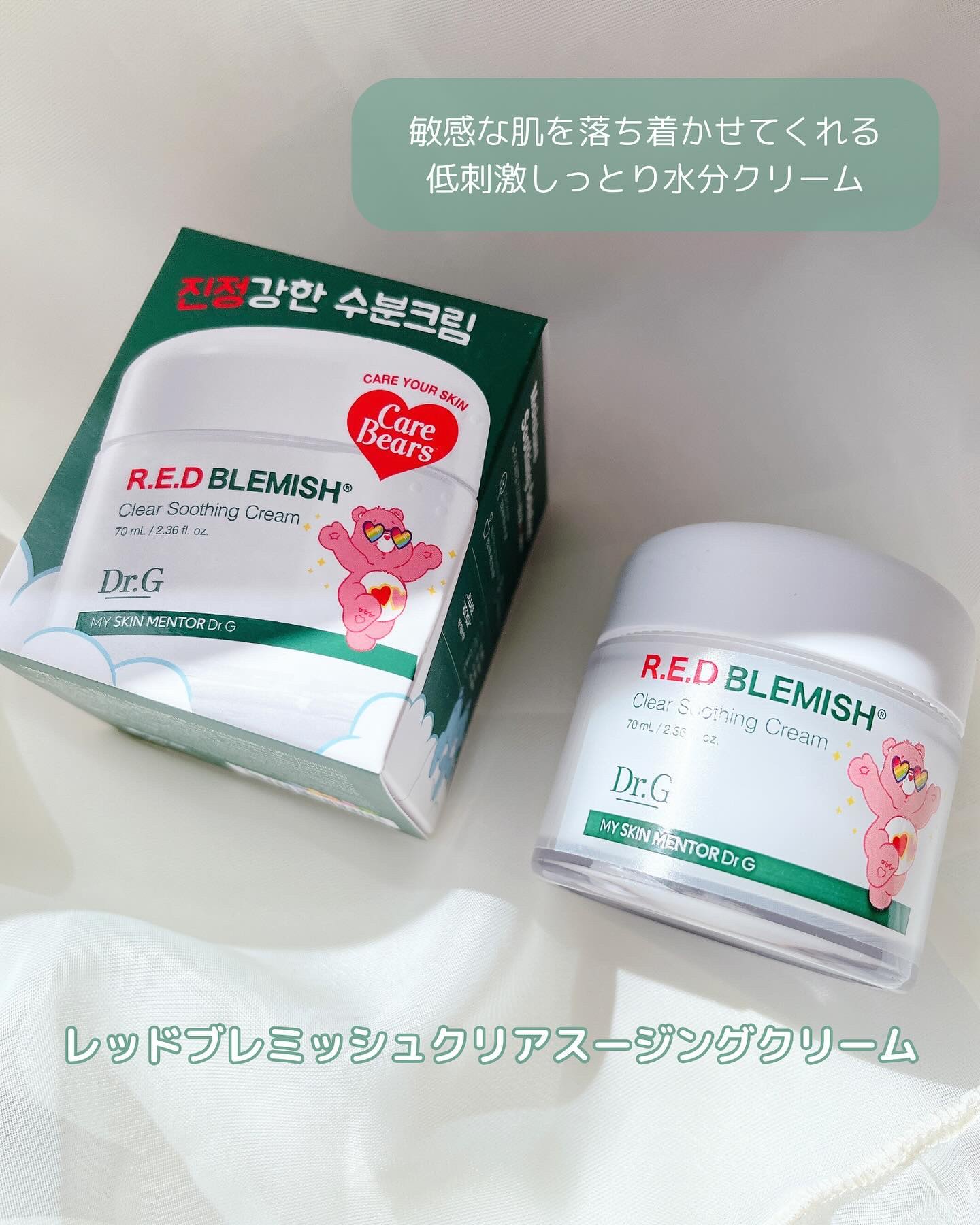 レッドブレミッシュ クリアスージングクリーム/Dr.G/フェイスクリームを使ったクチコミ（3枚目）