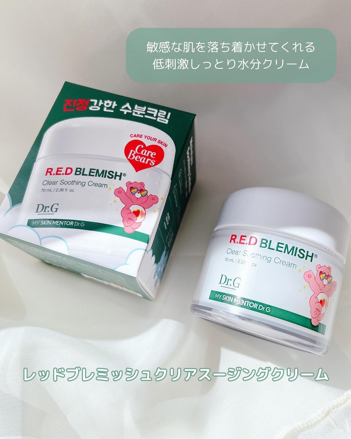 レッドブレミッシュ クリアスージングクリーム/Dr.G/フェイスクリームを使ったクチコミ(3枚目)