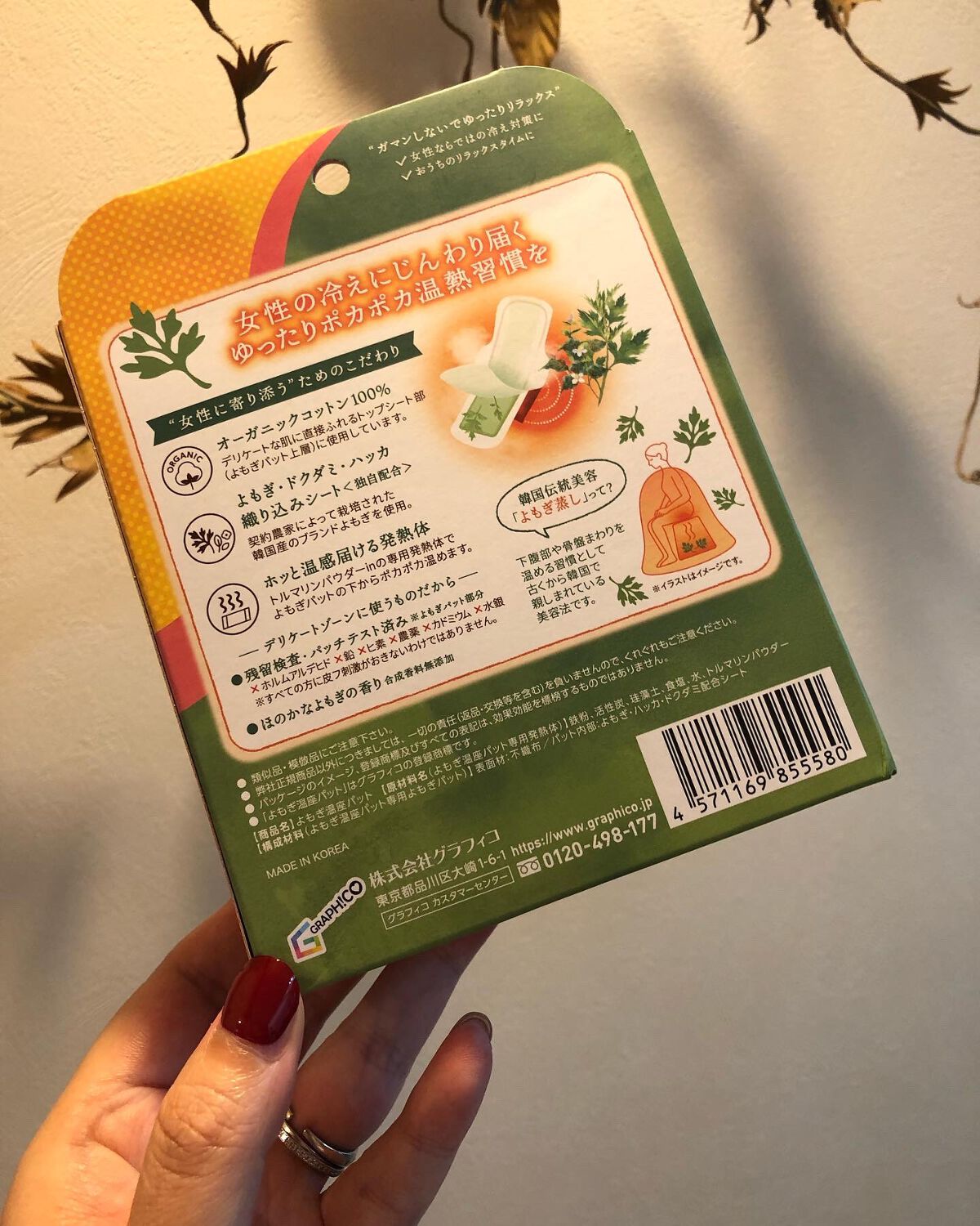 ウィズフェム よもぎ温座パットオーガニック/グラフィコ/その他を使ったクチコミ(3枚目)