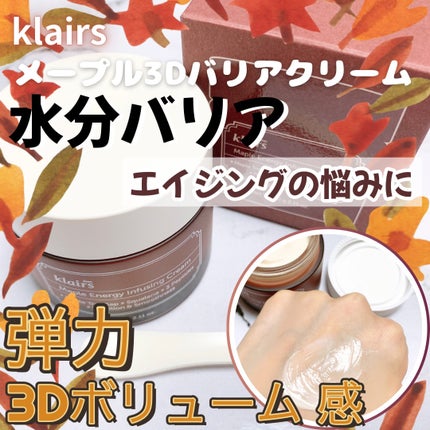 メープルエナジーインフュージングクリーム/Klairs/フェイスクリームを使ったクチコミ(1枚目)