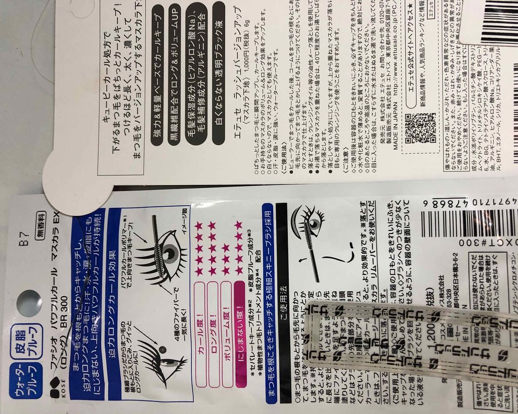 パワフルカール マスカラ EX （ロング）/FASIO/マスカラを使ったクチコミ（2枚目）