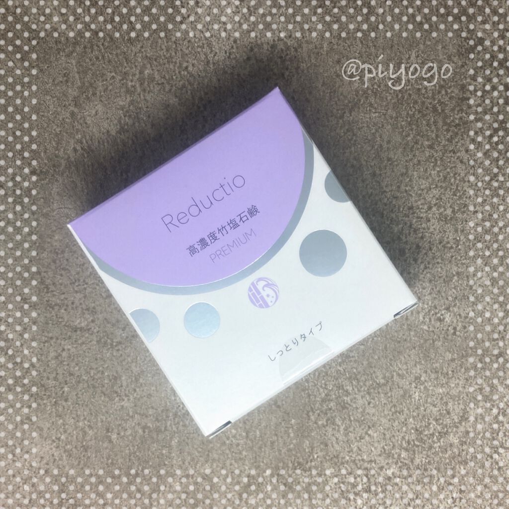 高濃度 竹塩石鹸プレミアム しっとりタイプ/Reductio/ボディ石鹸を使ったクチコミ（1枚目）