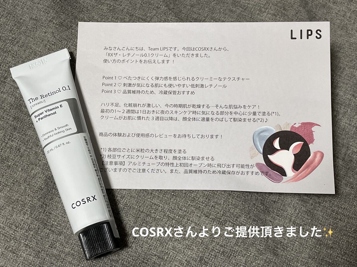 RXザ・レチノール0.1クリーム/COSRX/フェイスクリームを使ったクチコミ（1枚目）
