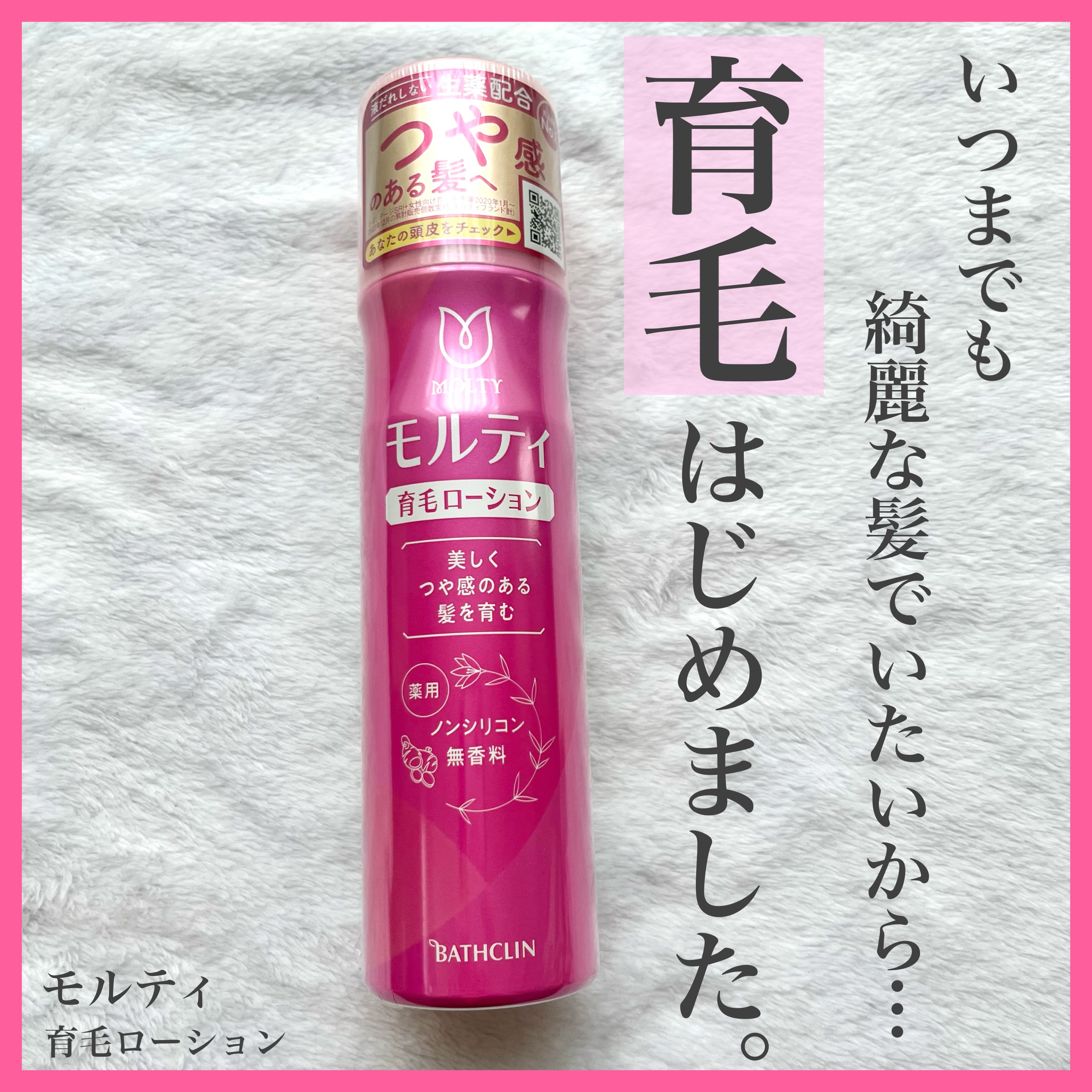 モルティ 薬用育毛ローション/モウガL/頭皮ローションを使ったクチコミ（1枚目）