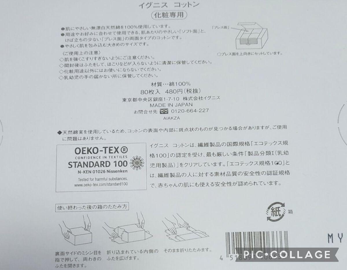 コットン/IGNIS/コットンを使ったクチコミ(2枚目)