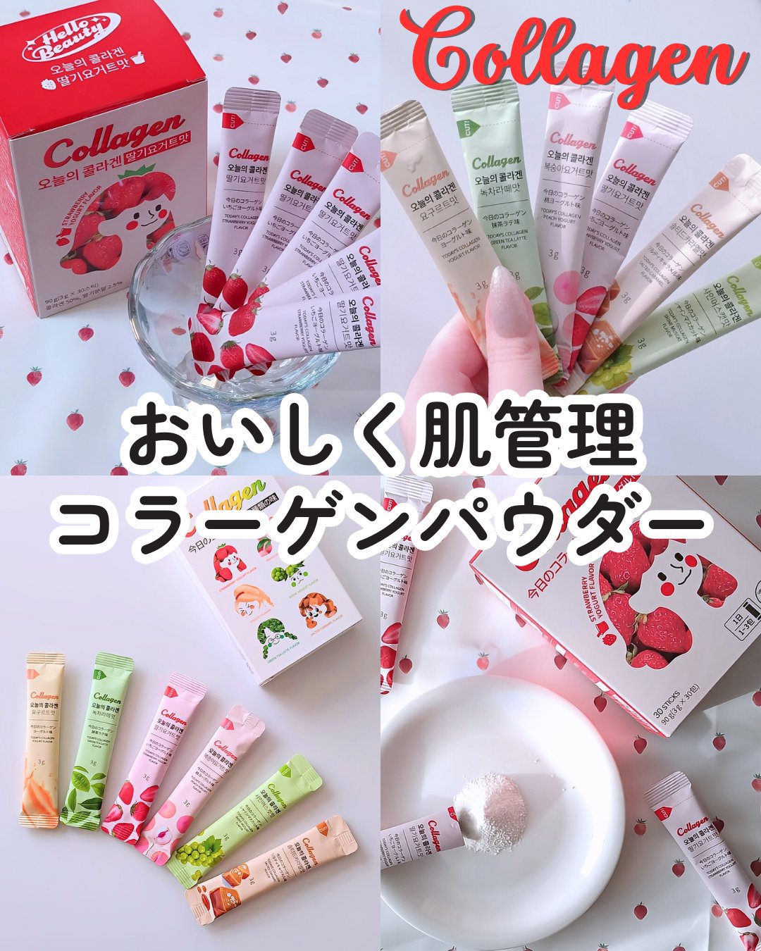 今日のコラーゲン/Hello Beauty/美容サプリメントを使ったクチコミ（1枚目）