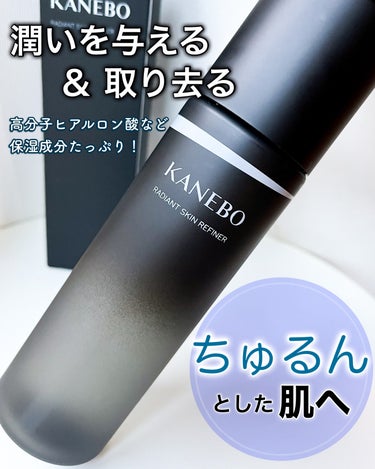 KANEBO ラディアント　スキン　リファイナーのクチコミ「KANEBO　ラディアント　スキン　リファイナー

肌を脱ぎ変えるような気持ちよさに満たされる.....」（1枚目）