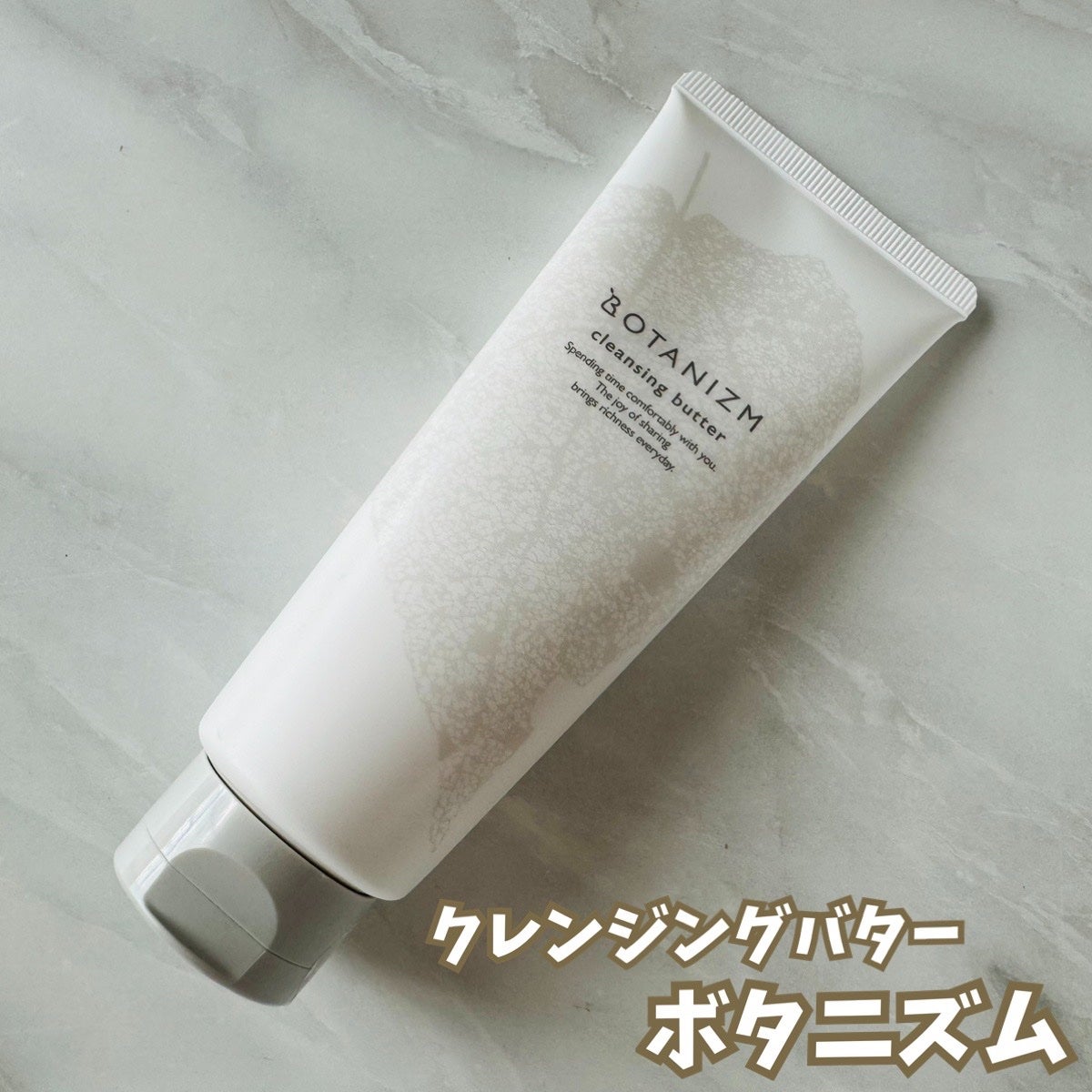 クレンジングバター/ボタニズム /クレンジングバームを使ったクチコミ(1枚目)
