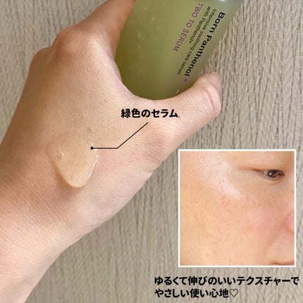 ボーンパンテノールトゥートゥーセラム/SAM'U/美容液を使ったクチコミ(2枚目)