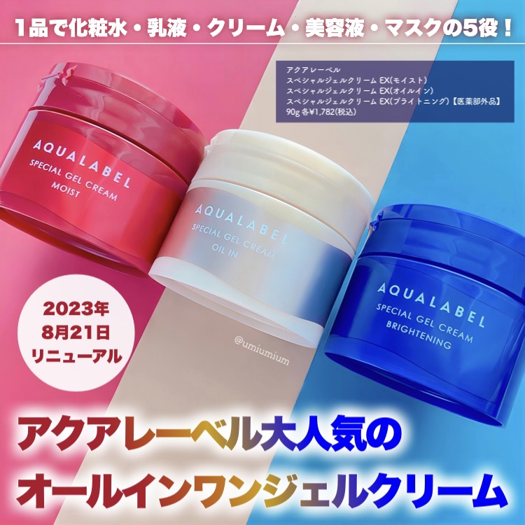 スペシャルジェルクリーム EX(モイスト)/アクアレーベル/オールインワン化粧品を使ったクチコミ（2枚目）