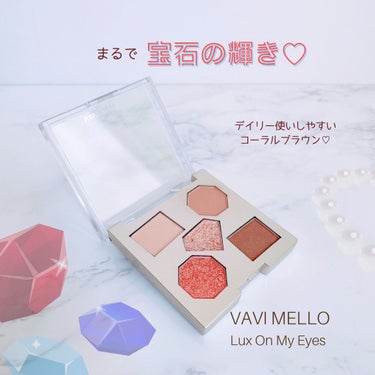 VAVI MELLO
Lux On My Eyes
Jewel Vive

美しい光を集めたような、
神秘的な輝きと色彩を放つアイシャドウパレット♡

デイリー使いしやすいコーラルブラウントーンの
パレットは宝石みたいなパッケージで
とっても可愛らしいです♪

デカパレットばっかり使っていたので、
このミニサイズ感は持ち運び用としても良さそうです♪

全体的に薄づきですが、
Nutted Brownの肌なじみの良いブラウンなのに、
細かくラメが入っている上品さに心奪われました♡

Prism ShowerとDelightは
ザクザクラメで、ブラシでは取りにくいので、
しっかりのせたい場合はチップや
指でのせると良いと思います♡

Butterはほんのりチークとしても使えるそう♡

これ1個でベース・チーク・陰影・涙袋まで
マルチに使えるので、
気になった方はぜひチェックしてみて下さい♪

#バビメロ #ラックスオンマイアイズ #ジュエルバイブ #韓国コスメ #韓国コスメレビュー #韓国メイク #コスメ #メイク #VAVIMELLO #luxonmyeyes #本音レビュー #一目惚れコスメの画像 その0