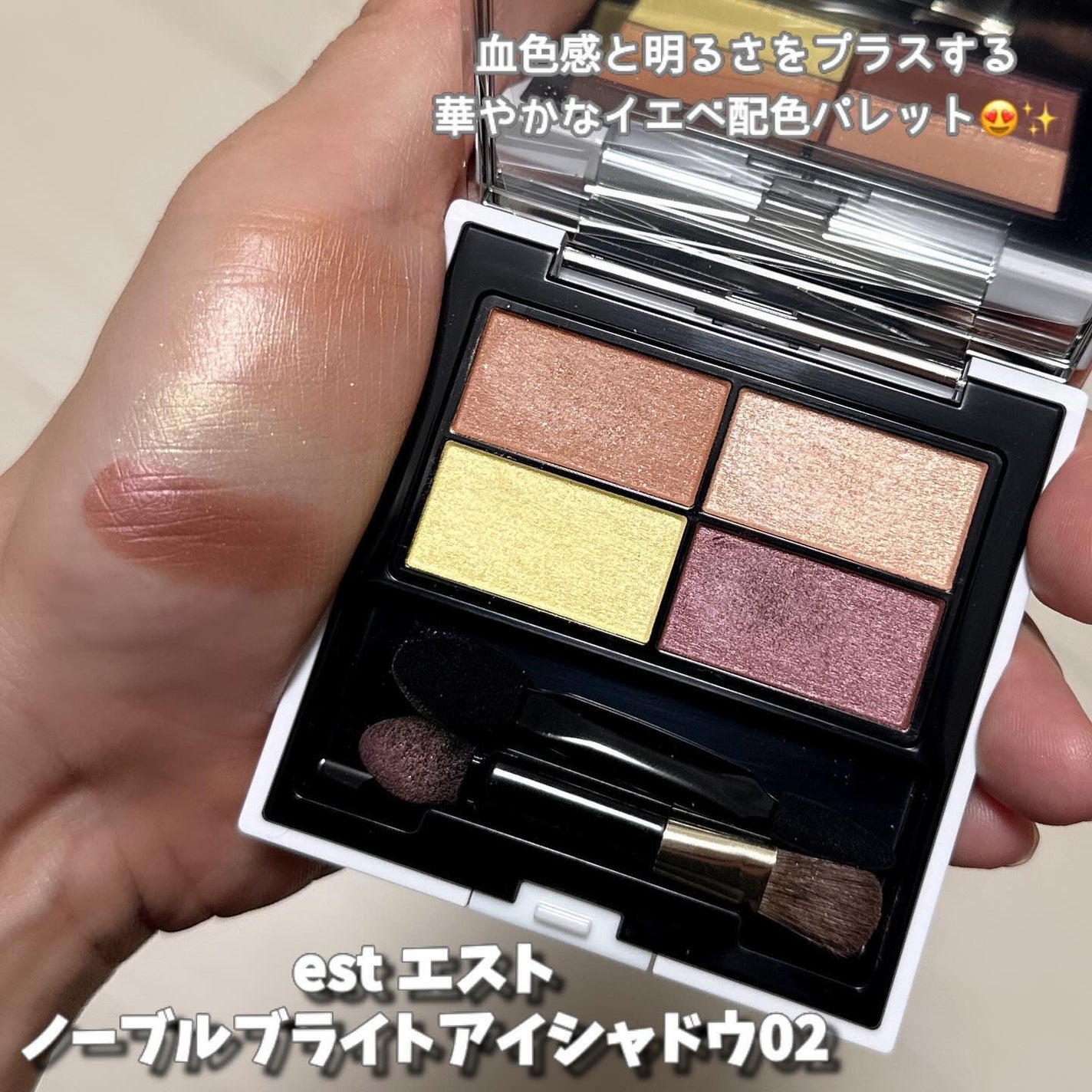 エスト ノーブル ブライト アイシャドウ/est/パウダーアイシャドウを使ったクチコミ(2枚目)