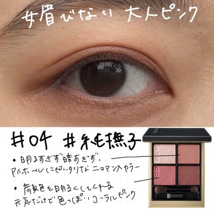 シグニチャー カラー アイズ/SUQQU/アイシャドウパレットを使ったクチコミ(3枚目)