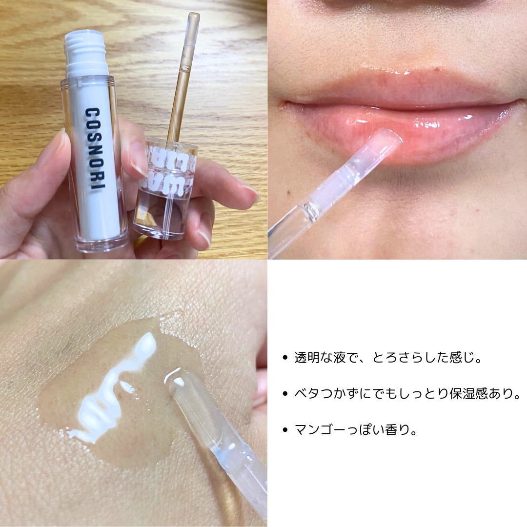 ウォーターフルリッププランパー/COSNORI/リッププランパーを使ったクチコミ(3枚目)