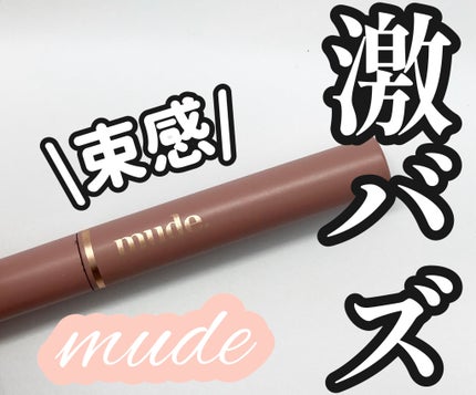 MD インスパイアロングラッシュ カーリングマスカラ/mude/マスカラを使ったクチコミ(1枚目)