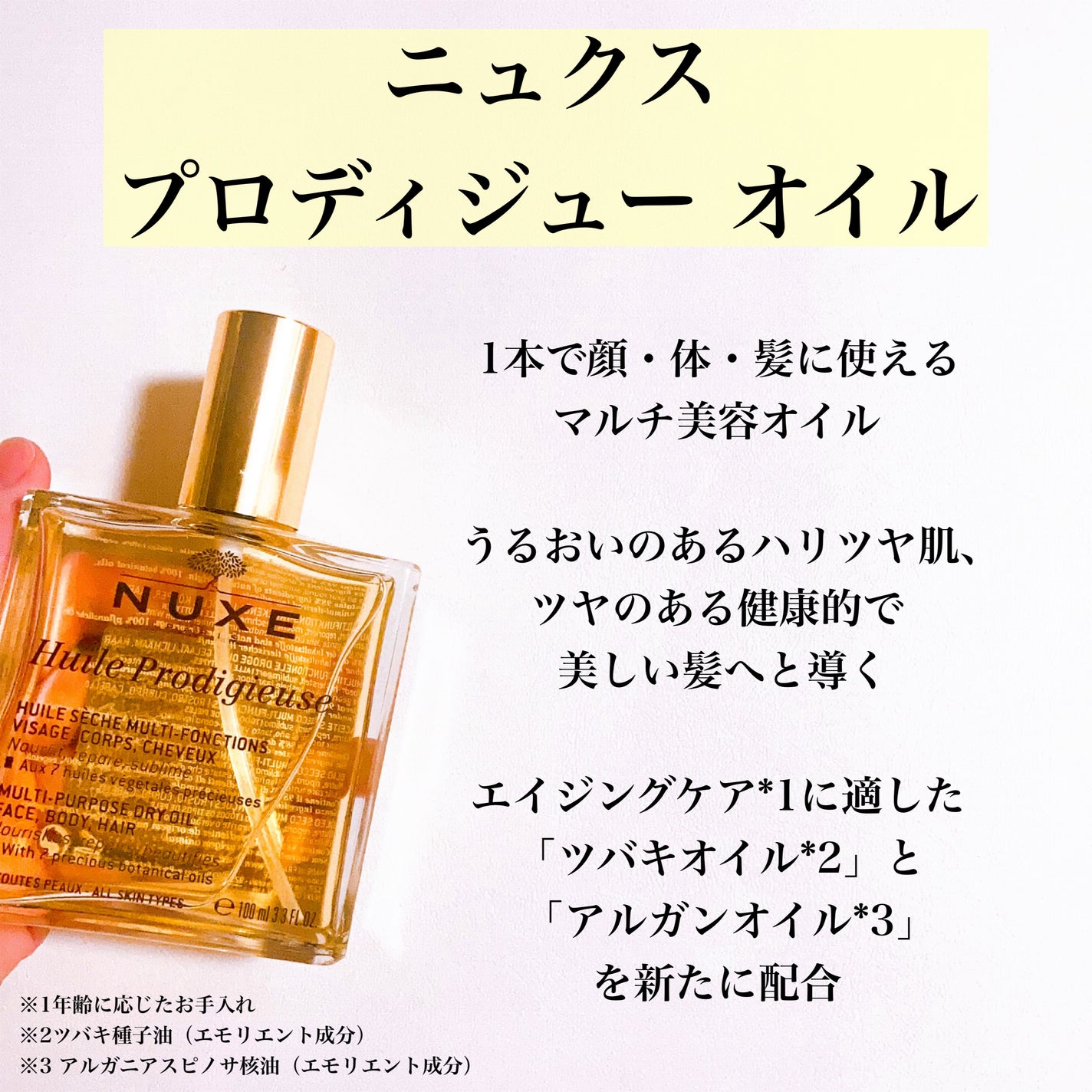 プロディジュー オイル/ニュクス/フェイスオイルを使ったクチコミ(3枚目)