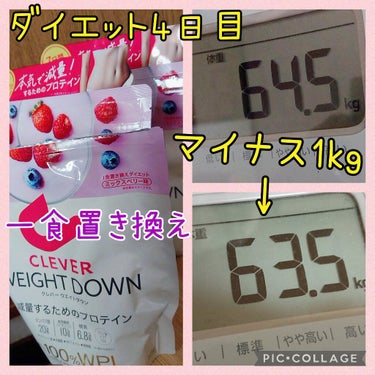 ウエイトダウン プロテイン ミックスベリー味 315g/クレバー/ボディサプリメントを使ったクチコミ（1枚目）