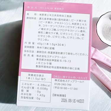 潤姫桃子/潤姫桃子/美容サプリメントを使ったクチコミ（8枚目）