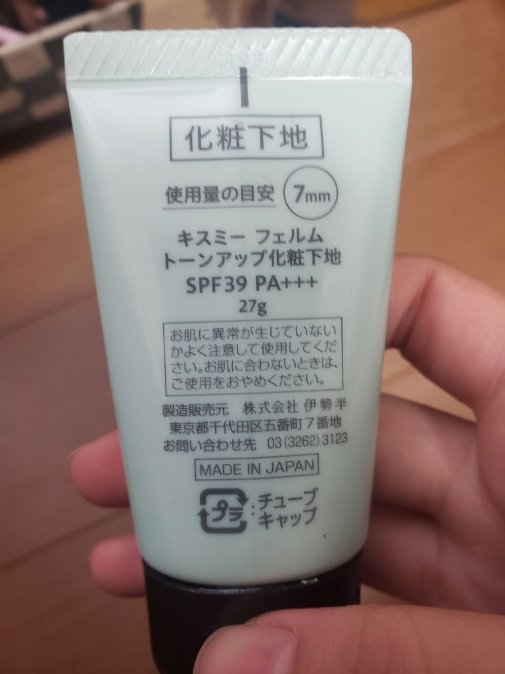 トーンアップ化粧下地/キスミー フェルム/化粧下地を使ったクチコミ（1枚目）
