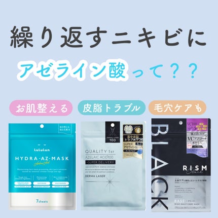 ダーマレーザー スーパーAZ100マスク/クオリティファースト/シートマスク・パックを使ったクチコミ(1枚目)