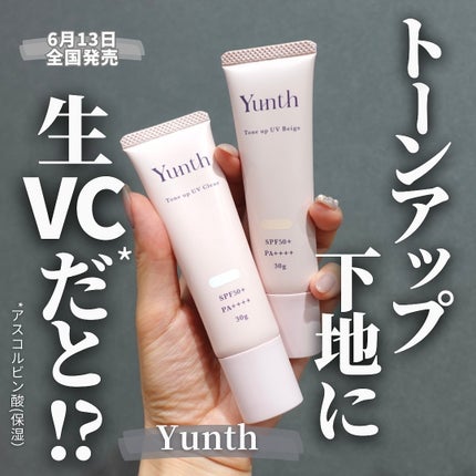⽣VCトーンアップUV/Yunth/日焼け止めミルクを使ったクチコミ(1枚目)