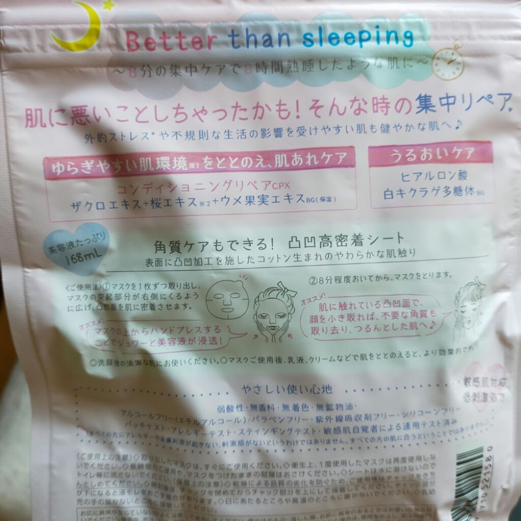 ごめんね素肌マスク/クリアターン/シートマスク・パックを使ったクチコミ（3枚目）