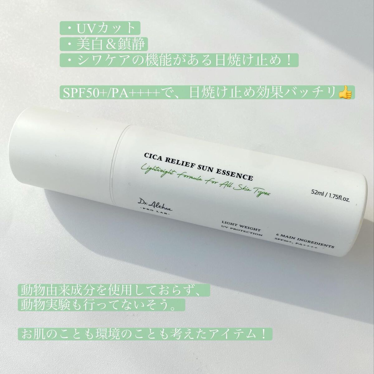 シカリリーフサンエッセンス/Dr.Althea/日焼け止め・UVケアを使ったクチコミ（2枚目）