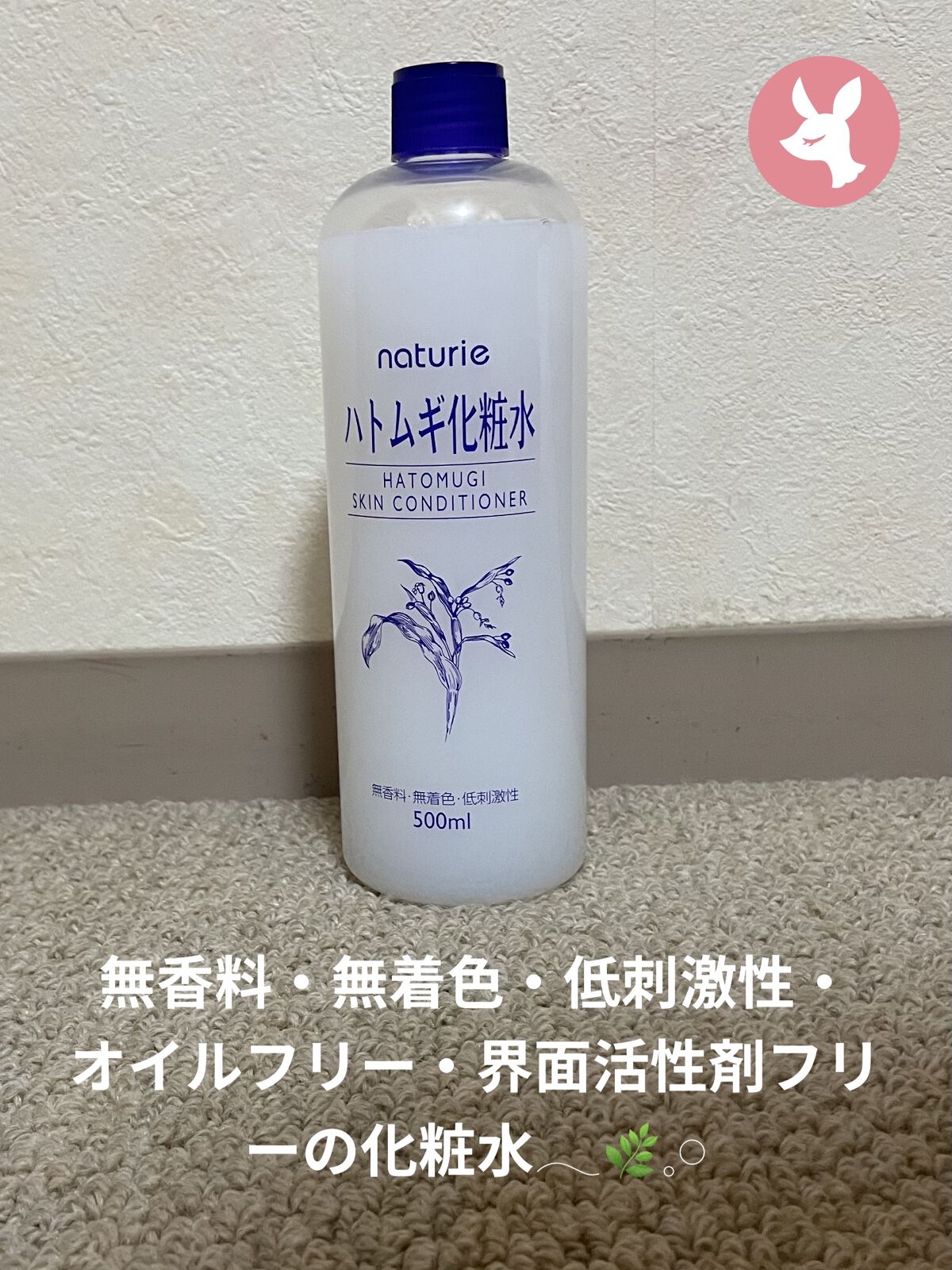 ハトムギ化粧水(ナチュリエ スキンコンディショナー R )/ナチュリエ/化粧水を使ったクチコミ（1枚目）