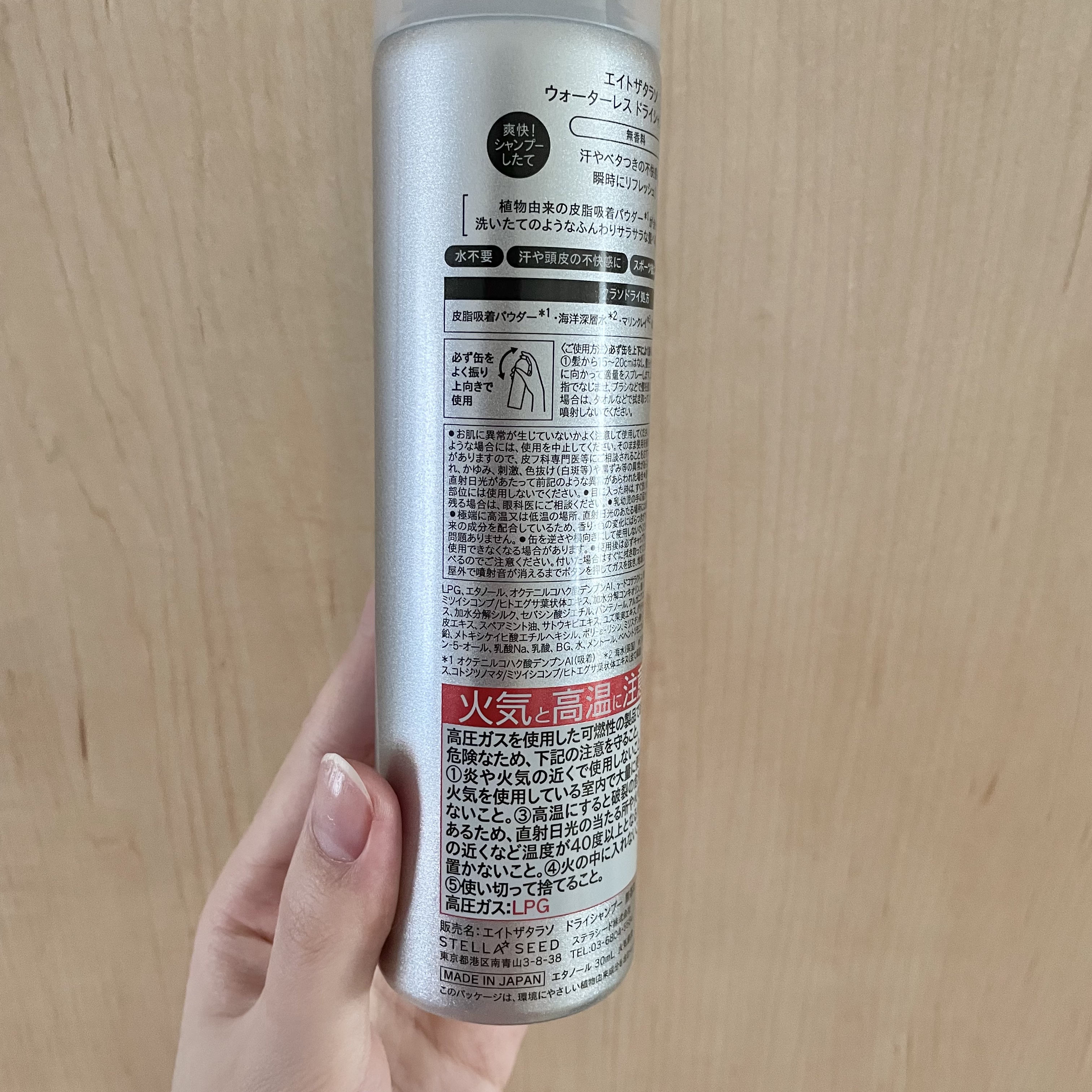 ウォーターレス ドライシャンプー（無香料）/エイトザタラソ/ドライシャンプーを使ったクチコミ（2枚目）