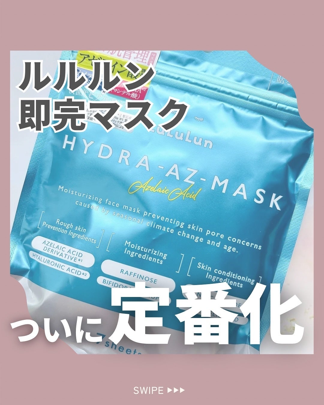 ルルルン ハイドラ AZ マスク/ルルルン/シートマスク・パックを使ったクチコミ(1枚目)